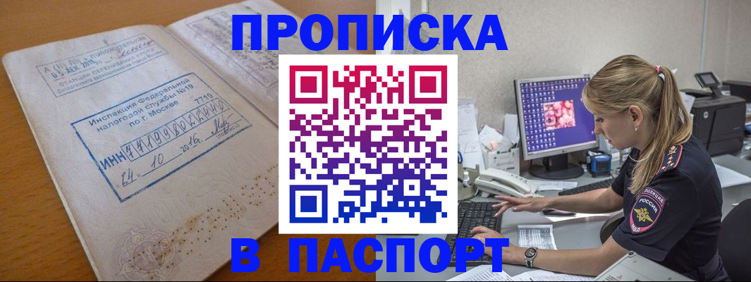 прописка в Смоленске