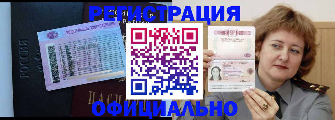 регистрация в Смоленске