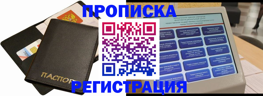 прописка поиск в Смоленске